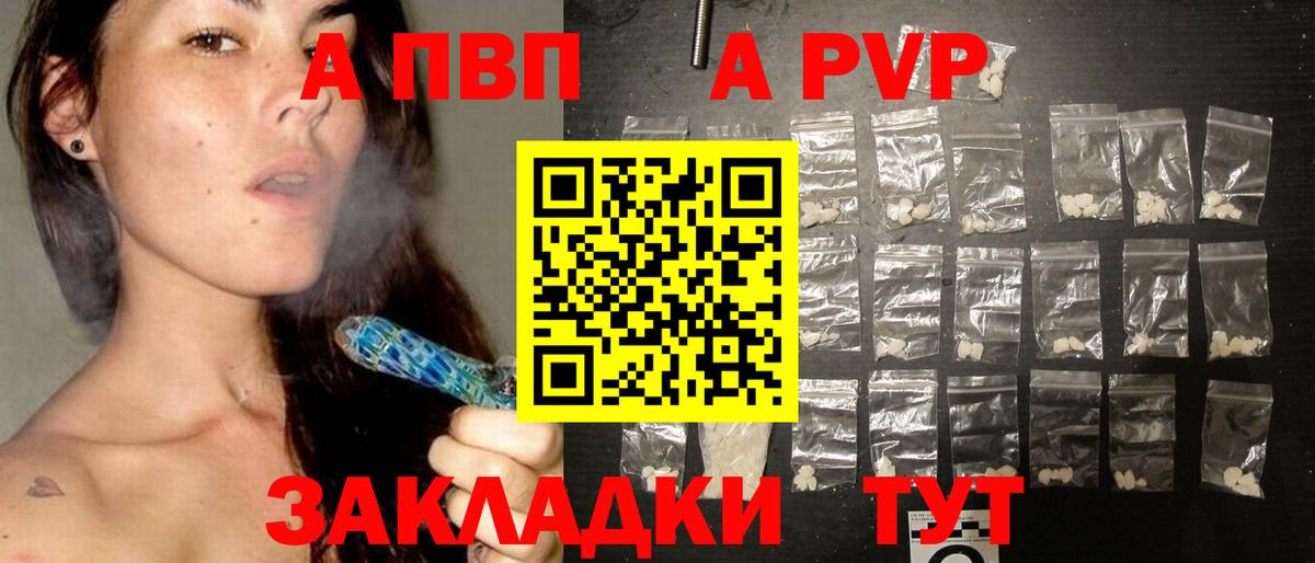 APVP Crystall  А ПВП  А ПВП кристаллы  Ахтубинск  Вход с VPN 