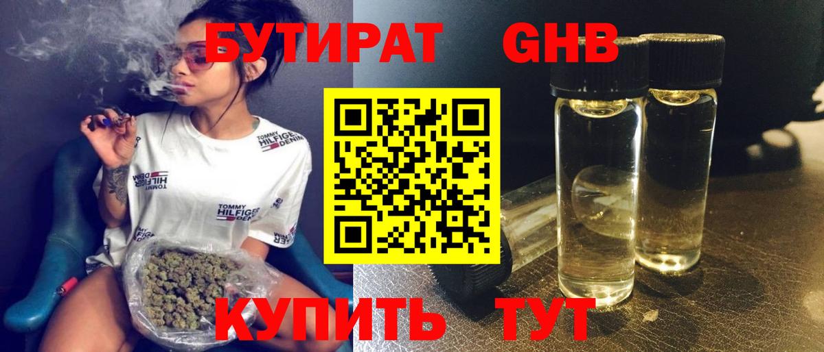 БУТИРАТ 99% Ахтубинск