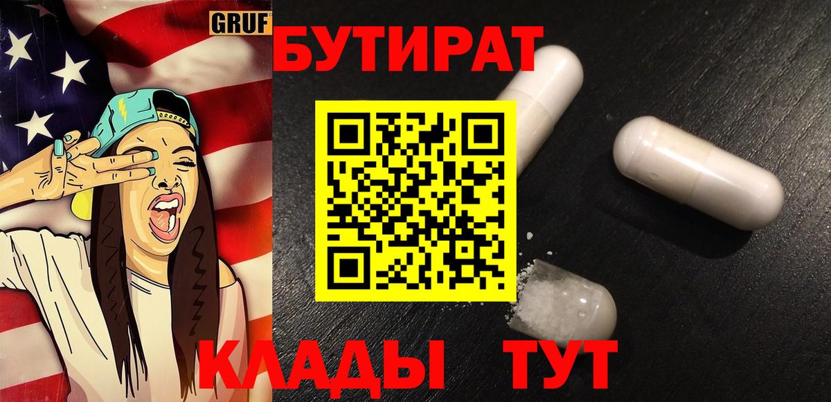 БУТИРАТ  БУТИРАТ бутик  Вход с VPN  Ахтубинск 