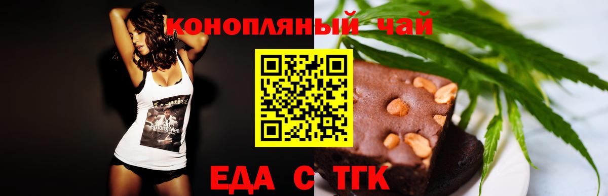 Еда ТГК марихуана  Вход с VPN  Ахтубинск 