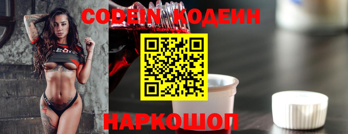 Кодеин напиток Lean (лин) Ахтубинск