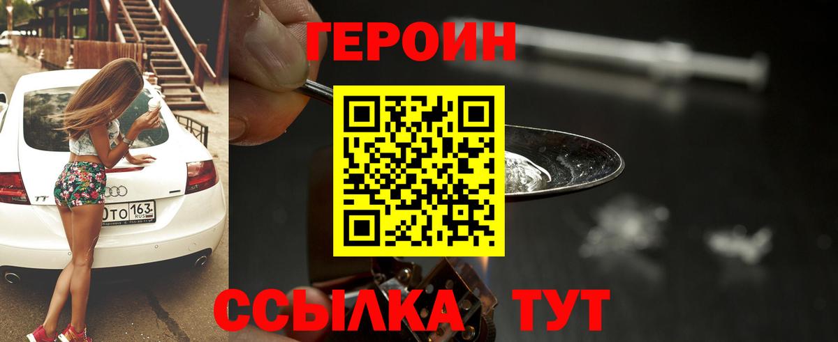 Ахтубинск  ГЕРОИН  Вход с VPN  ГЕРОИН белый 