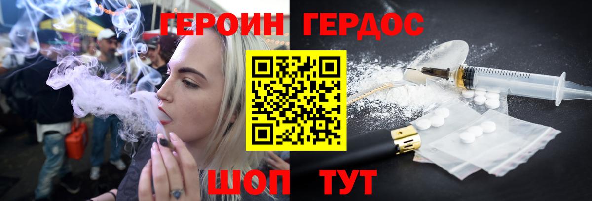 ГЕРОИН Heroin Ахтубинск