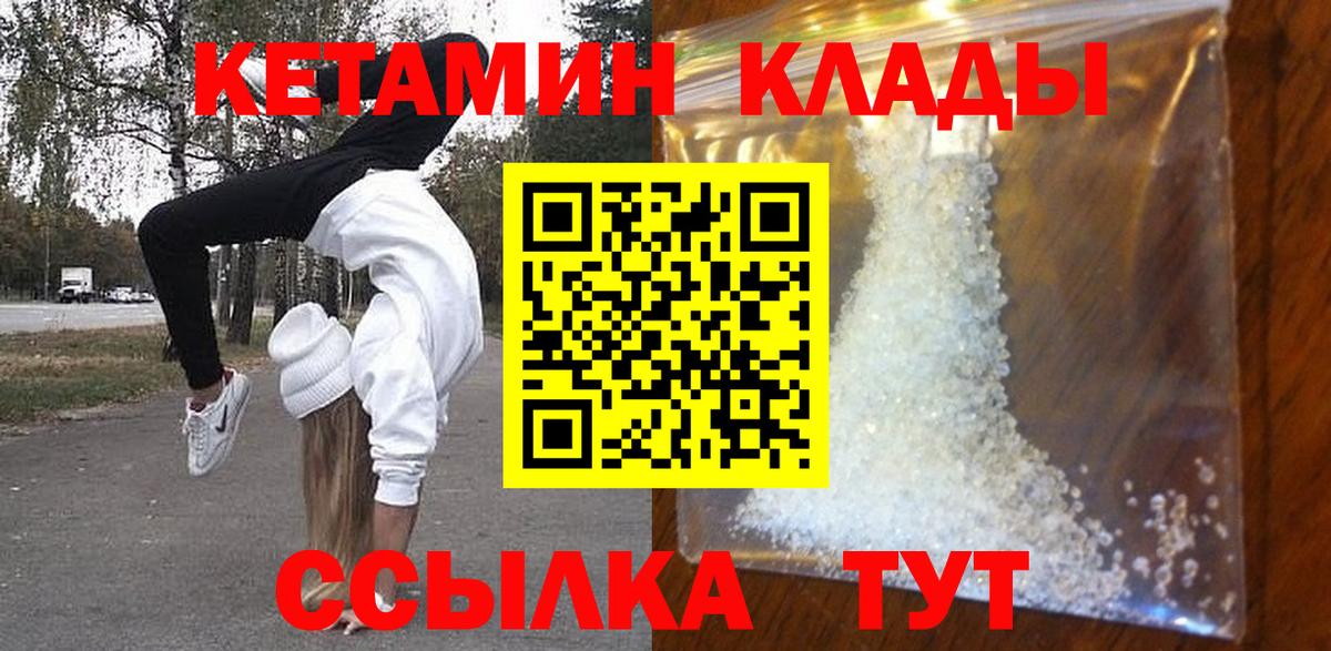 Кетамин VHQ Ахтубинск
