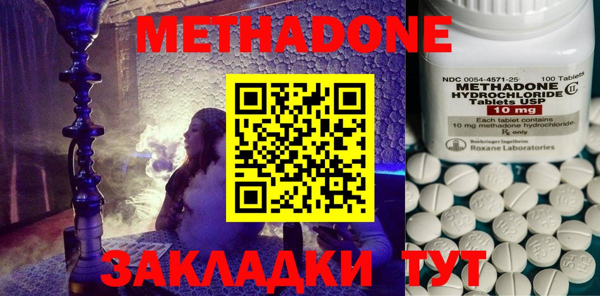 Ахтубинск  МЕТАДОН VHQ  Вход с VPN  МЕТАДОН methadone 