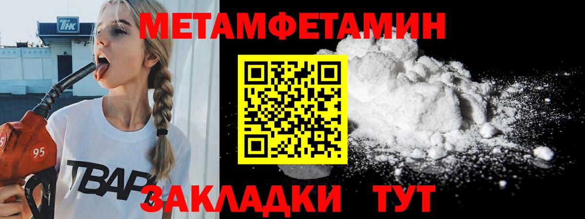 МЕТАМФЕТАМИН кристалл Ахтубинск